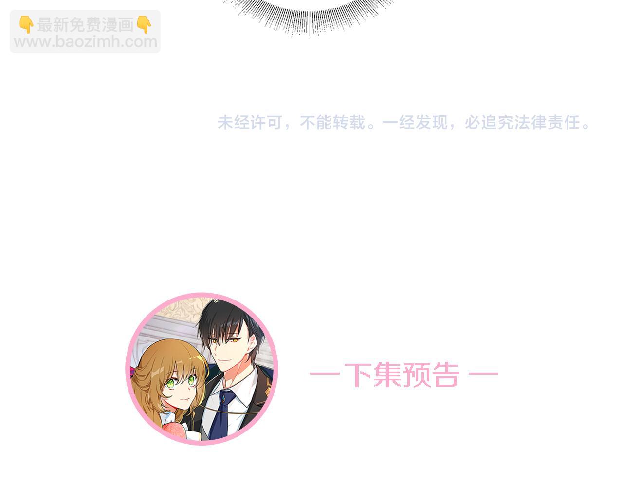 公爵的契約未婚妻 - 第42話 要瘋掉了(3/3) - 3