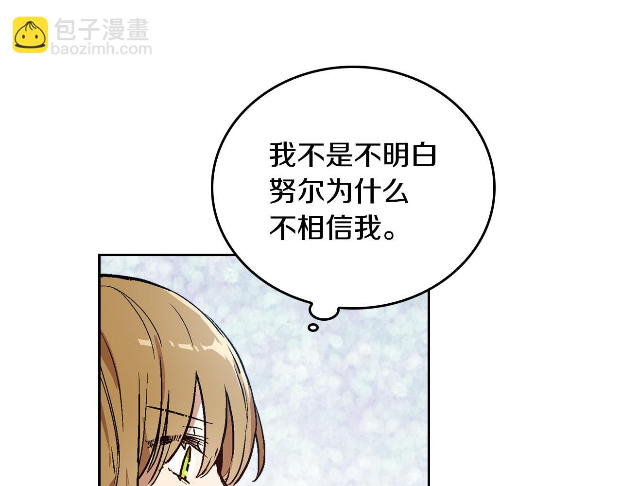 公爵的契約未婚妻 - 第42話 要瘋掉了(1/3) - 3