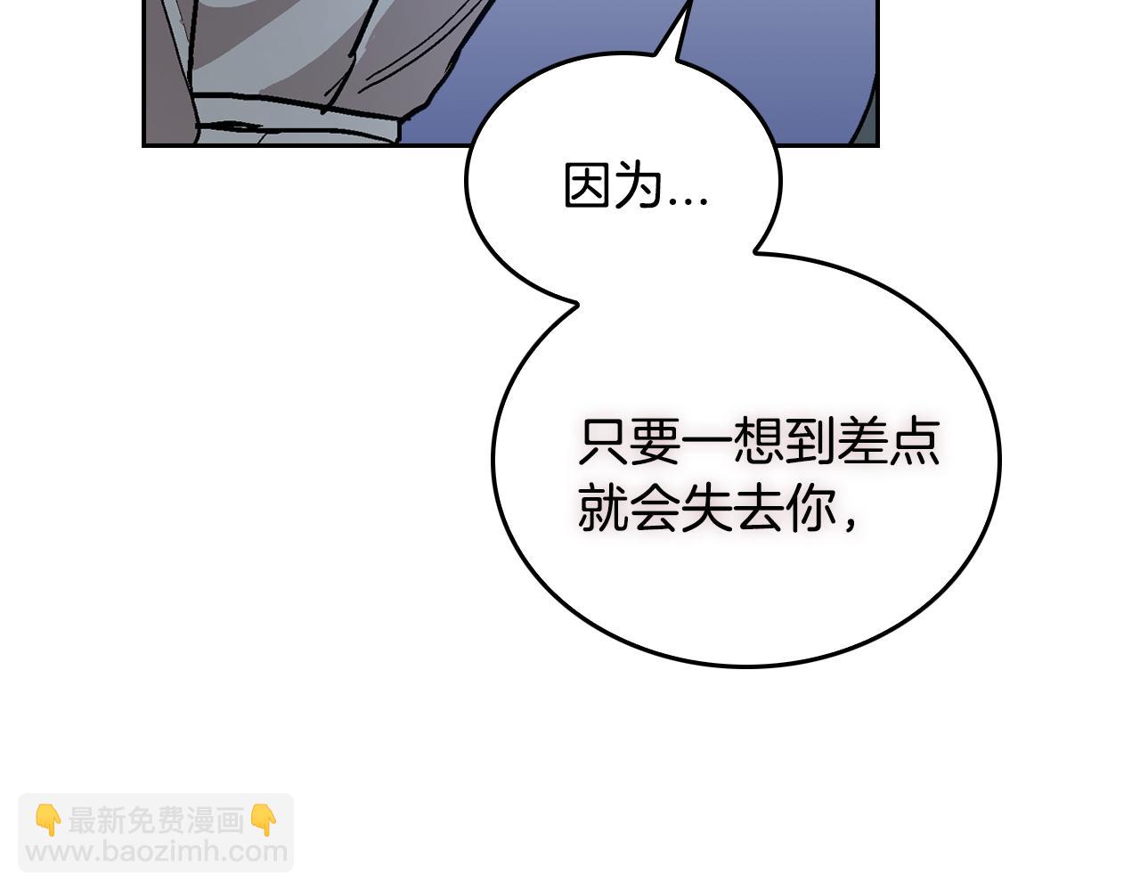 公爵的契約未婚妻 - 第42話 要瘋掉了(1/3) - 6