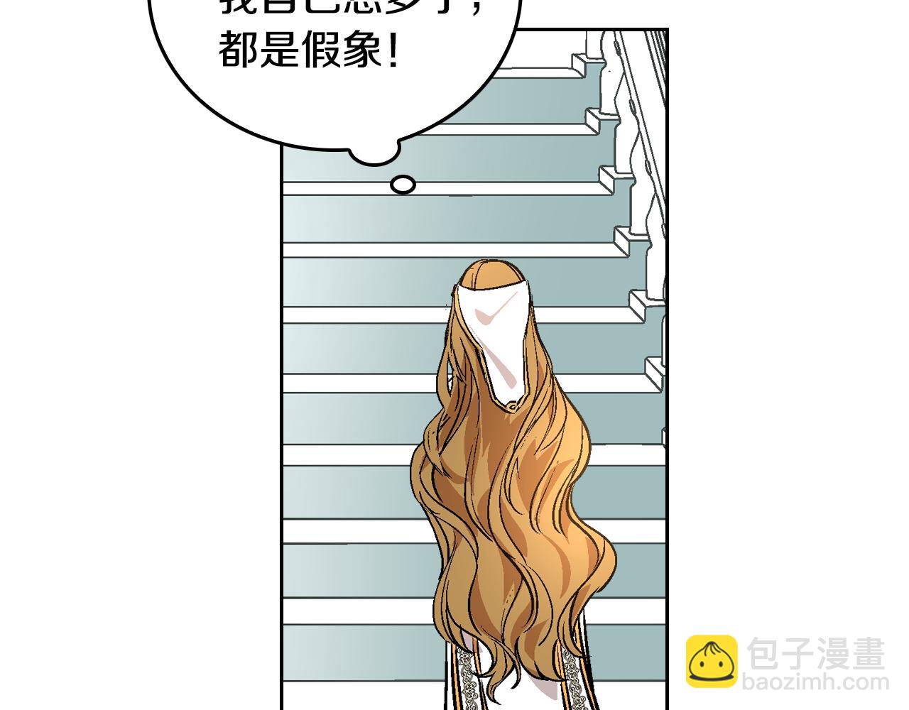 公爵的契約未婚妻 - 第42話 要瘋掉了(2/3) - 4