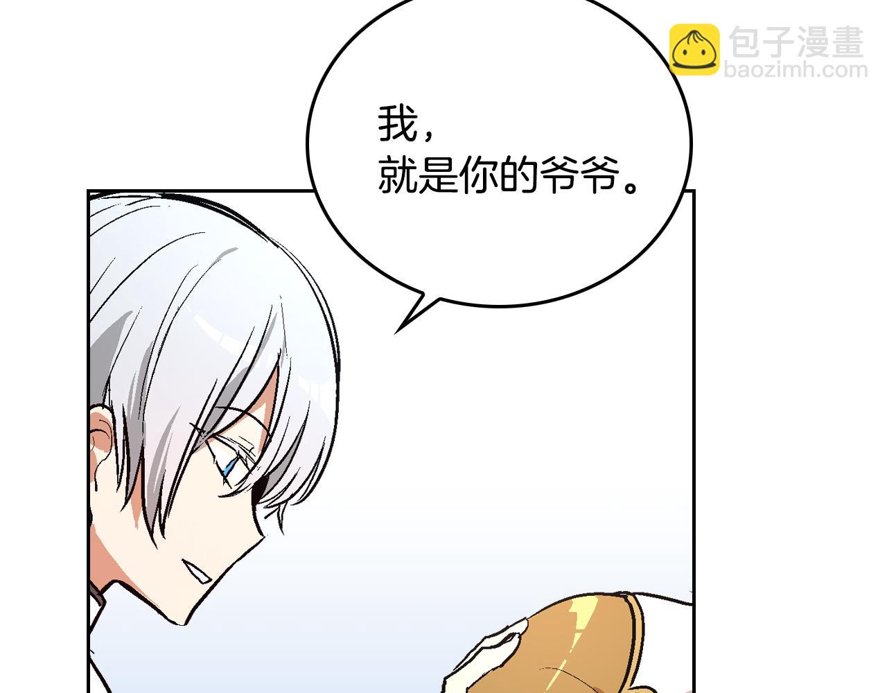 公爵的契約未婚妻 - 第42話 要瘋掉了(2/3) - 2