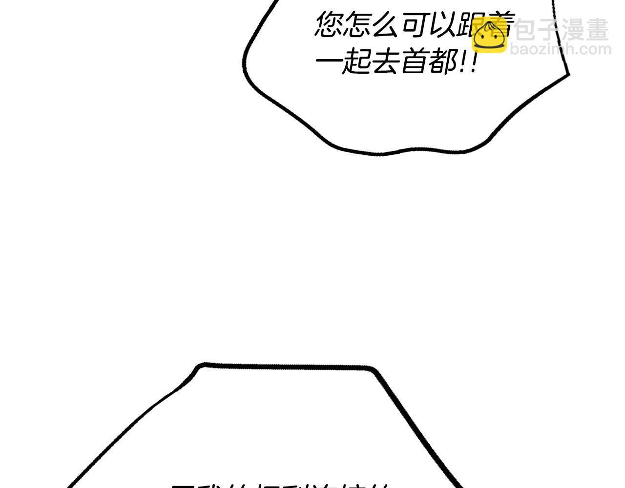 公爵的契約未婚妻 - 第42話 要瘋掉了(2/3) - 2