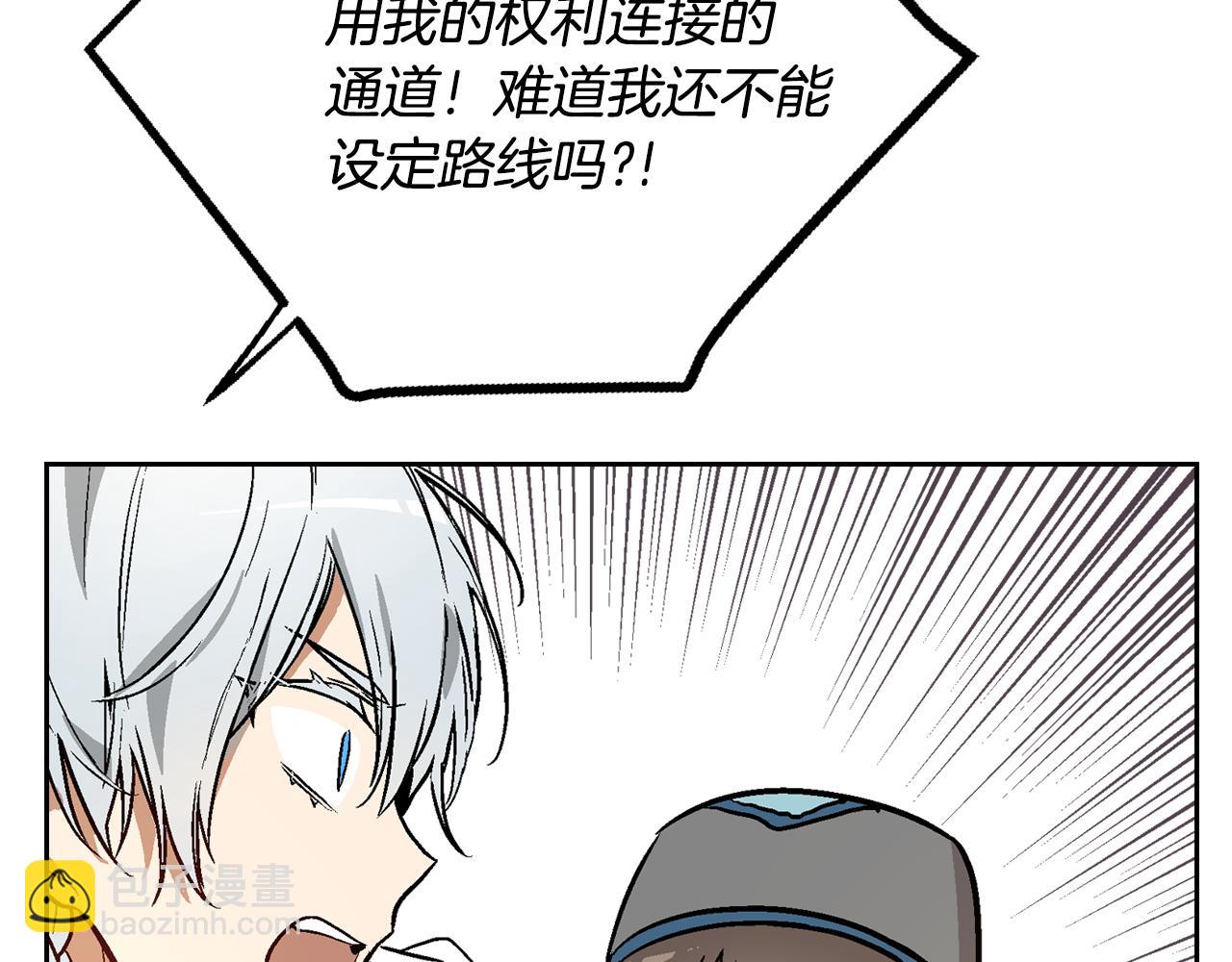 公爵的契約未婚妻 - 第42話 要瘋掉了(2/3) - 3