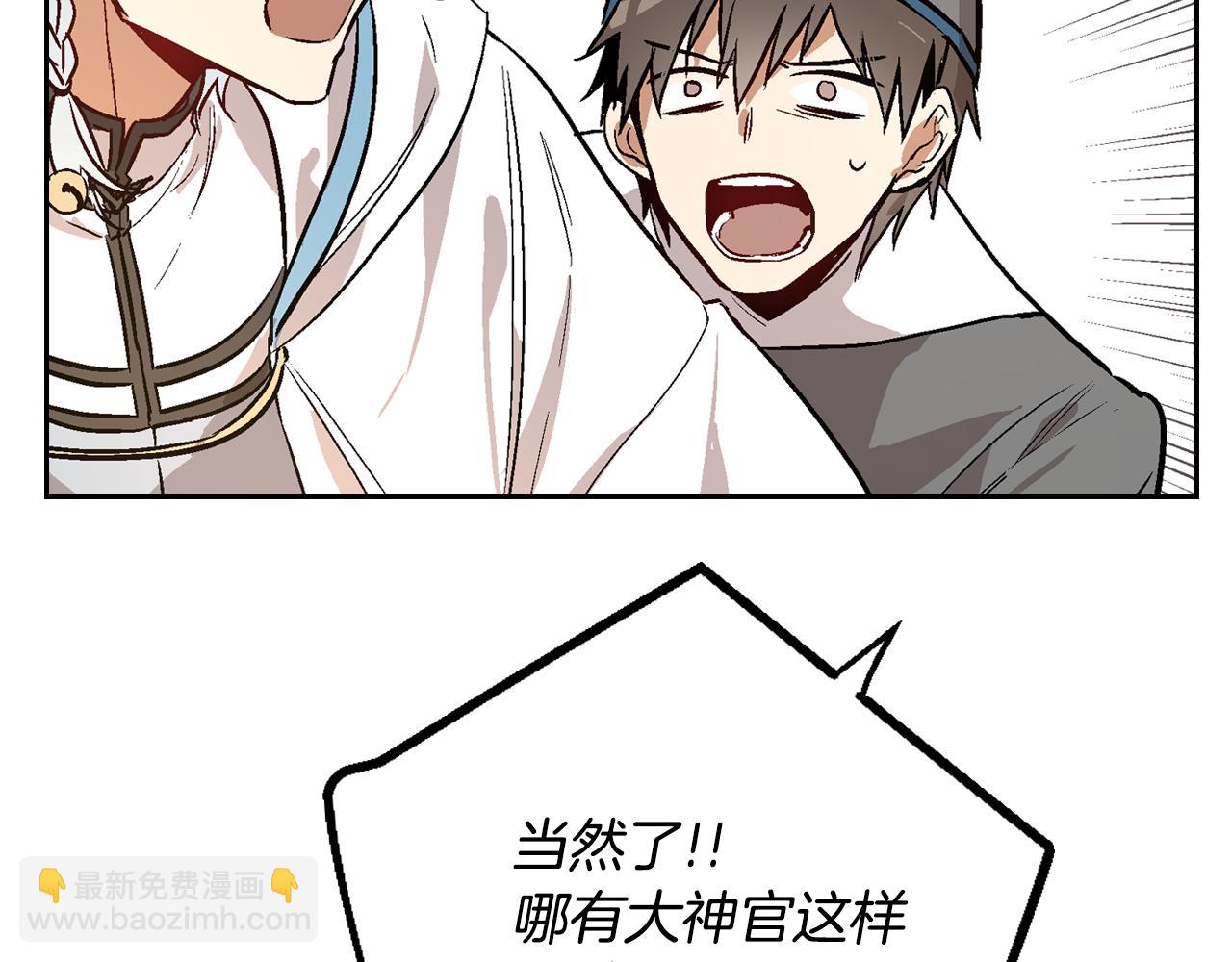 公爵的契約未婚妻 - 第42話 要瘋掉了(2/3) - 4