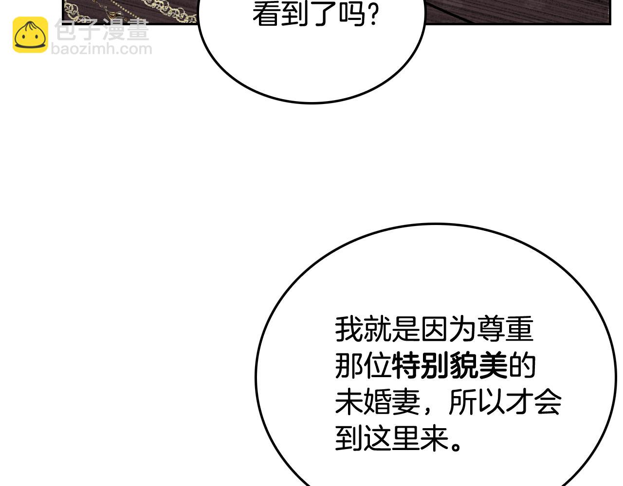 公爵的契約未婚妻 - 第44話 我很執着(2/3) - 6