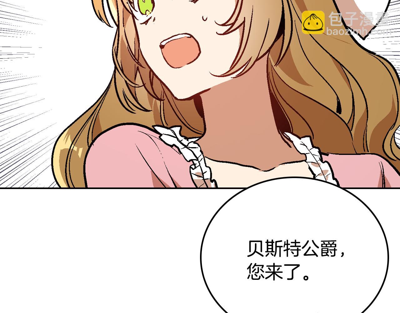 公爵的契約未婚妻 - 第44話 我很執着(2/3) - 1