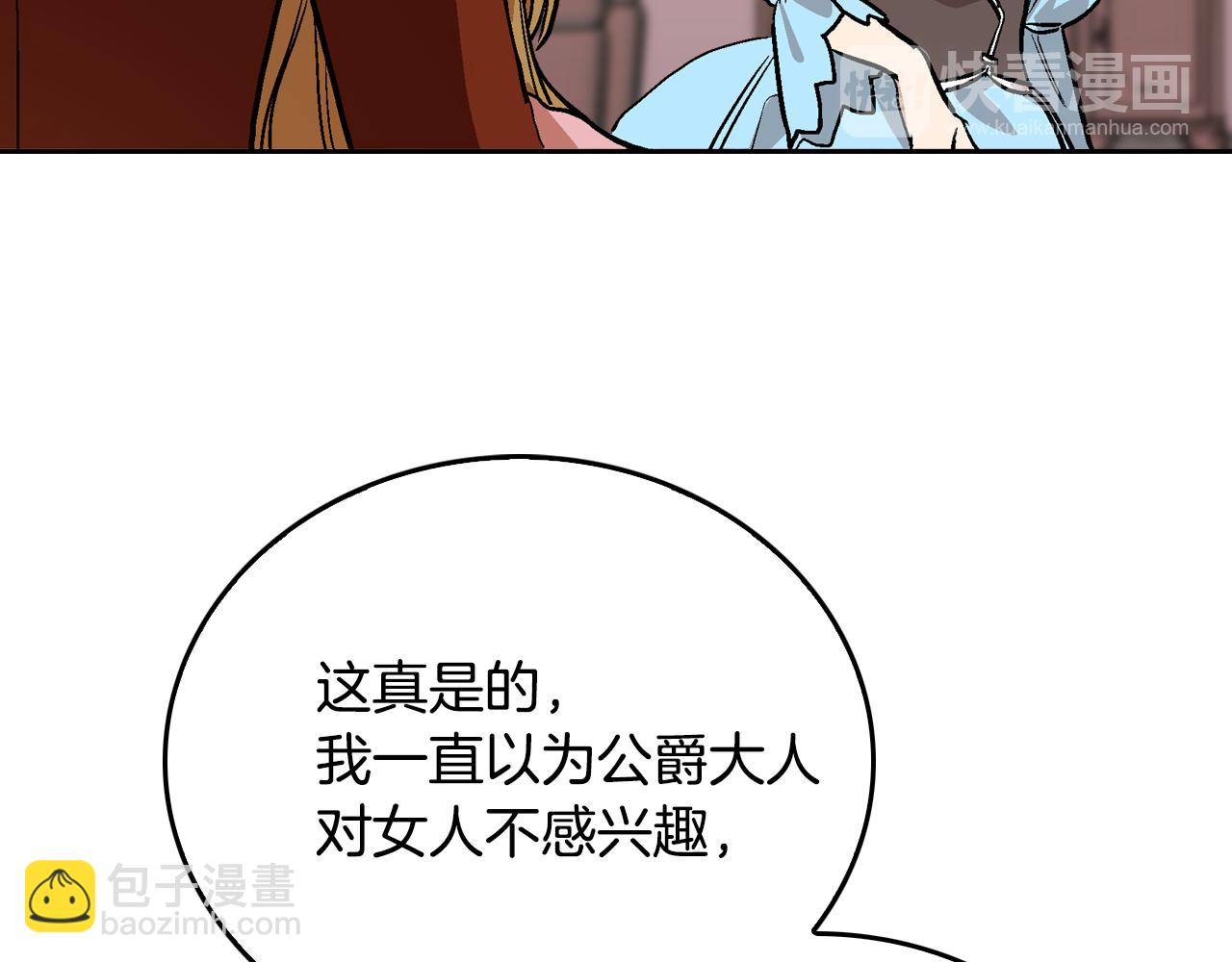 公爵的契約未婚妻 - 第44話 我很執着(2/3) - 4