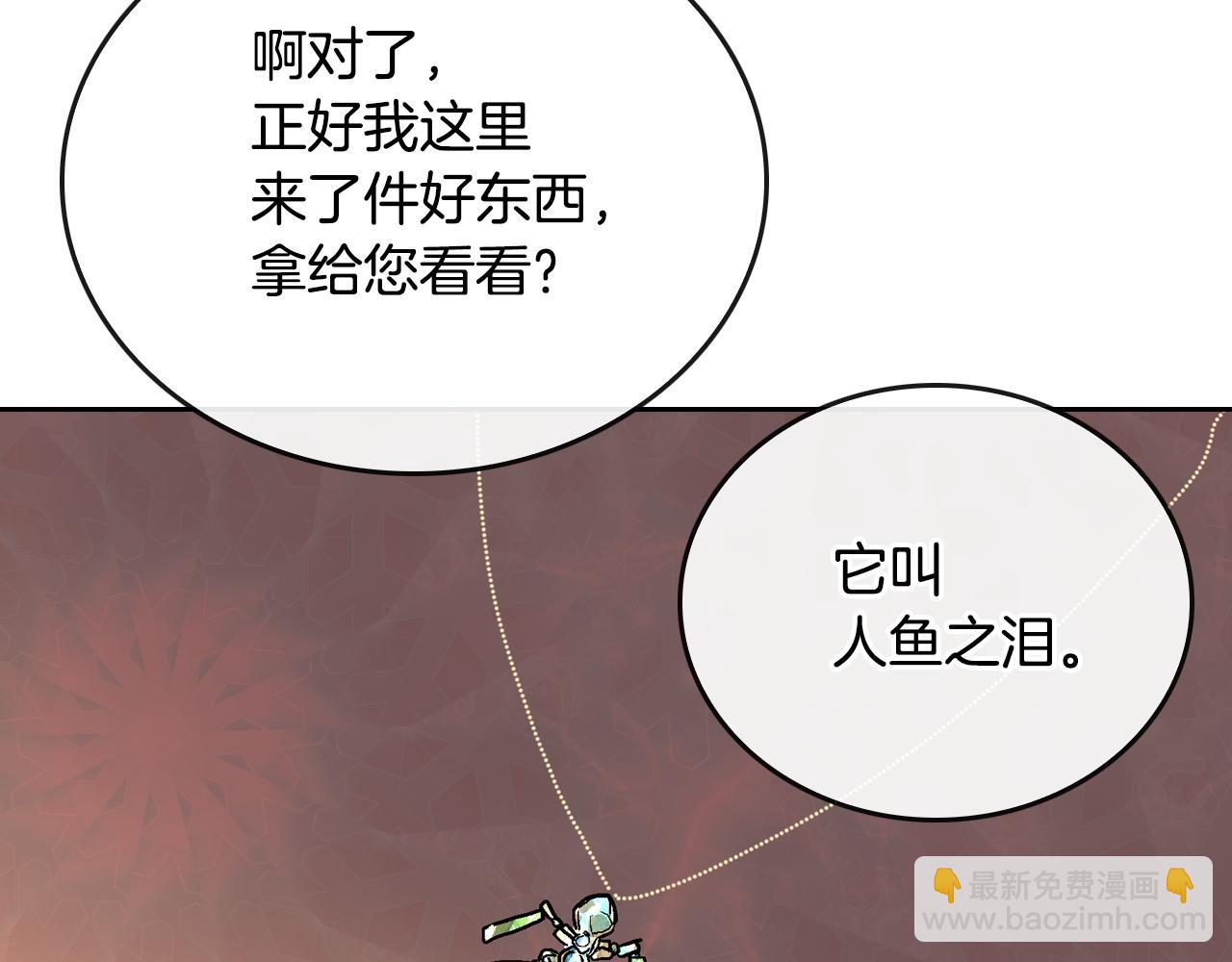 公爵的契約未婚妻 - 第44話 我很執着(2/3) - 7