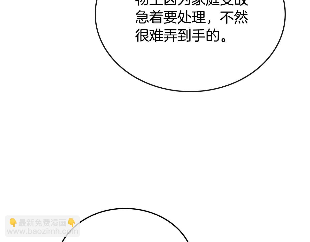 公爵的契約未婚妻 - 第44話 我很執着(2/3) - 1