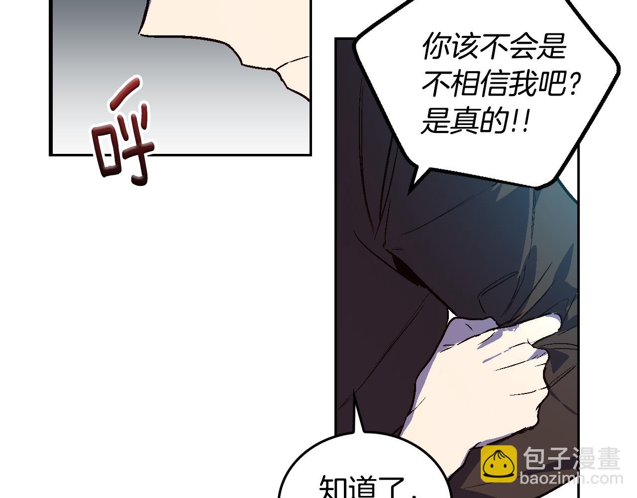 公爵的契約未婚妻 - 第46話 睡在我身邊(1/3) - 4