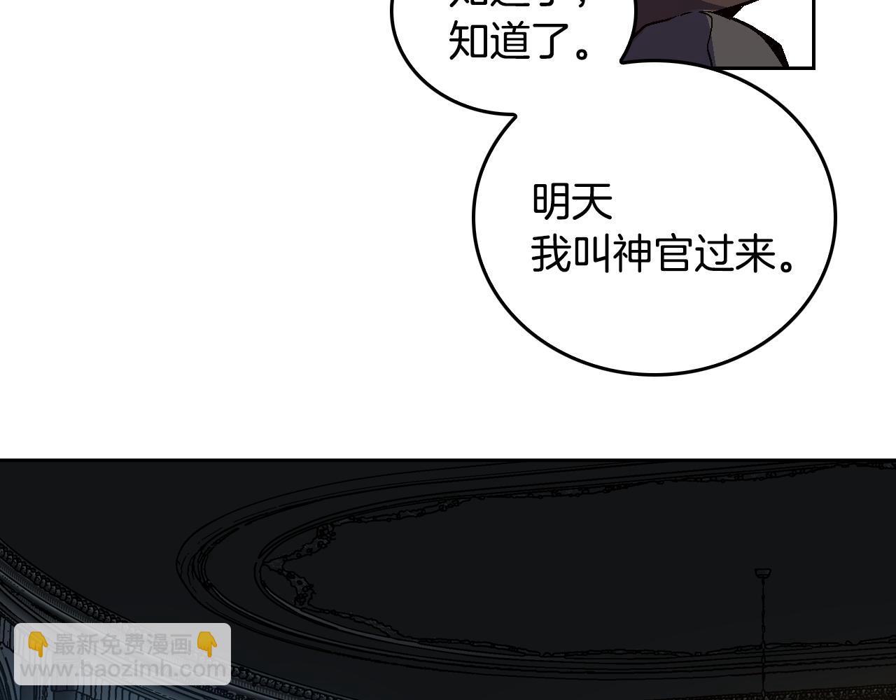 公爵的契約未婚妻 - 第46話 睡在我身邊(1/3) - 5