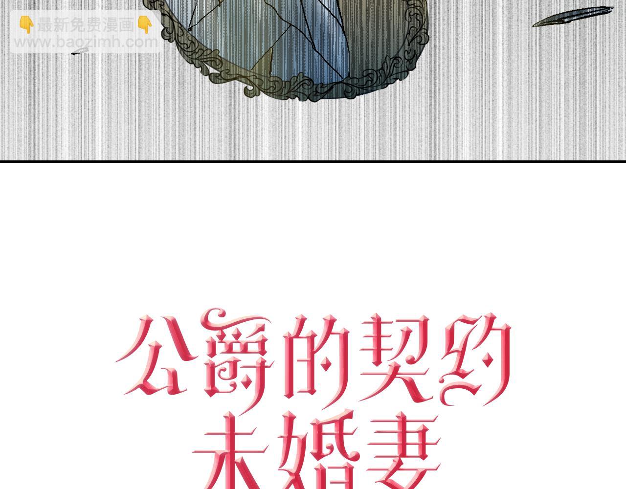 公爵的契約未婚妻 - 第46話 睡在我身邊(1/3) - 4