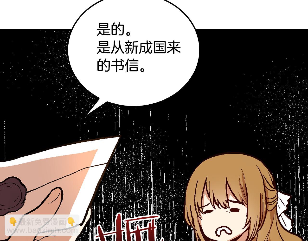 公爵的契約未婚妻 - 第48話 居然不是她(1/3) - 2