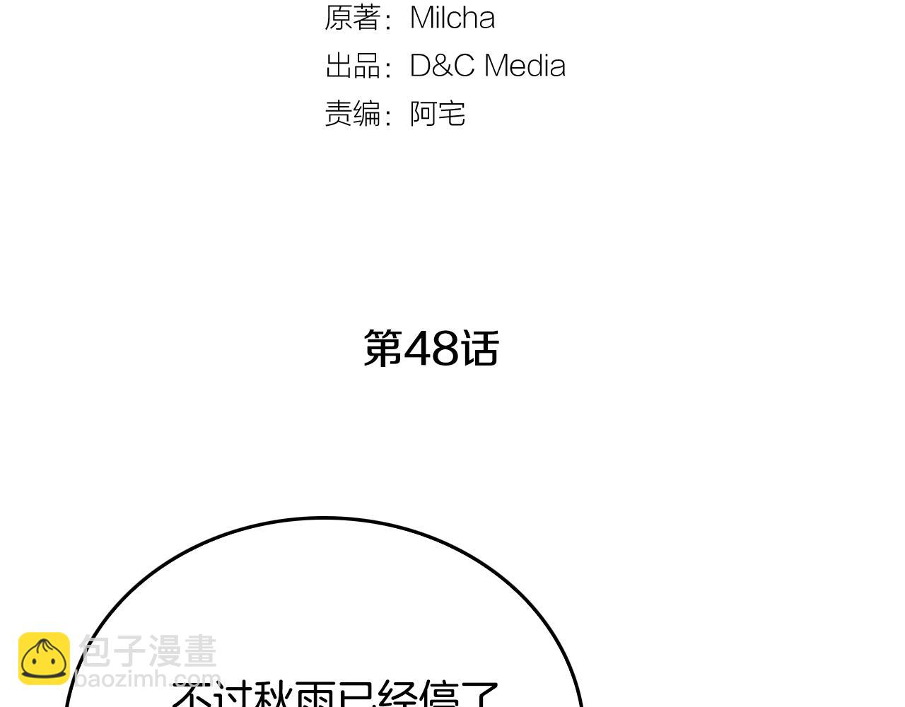 公爵的契約未婚妻 - 第48話 居然不是她(1/3) - 6