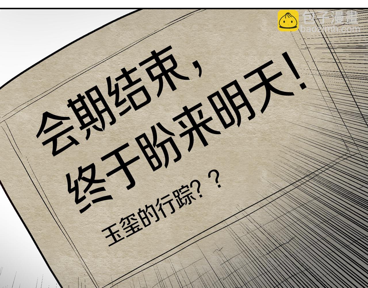 公爵的契約未婚妻 - 第48話 居然不是她(1/3) - 7