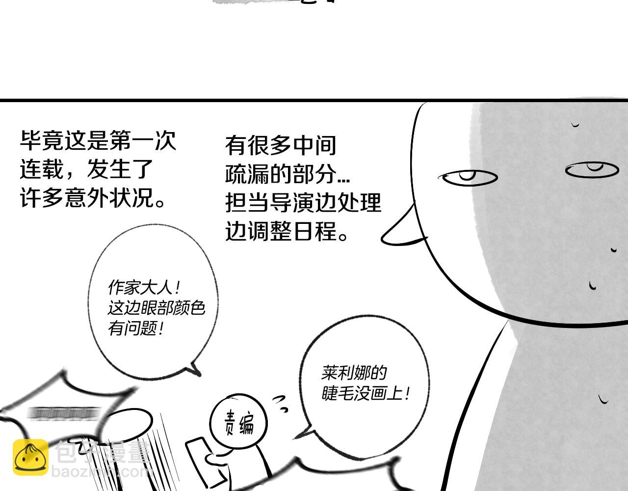 公爵的契約未婚妻 - 第50話 不由自主在意你(3/4) - 8