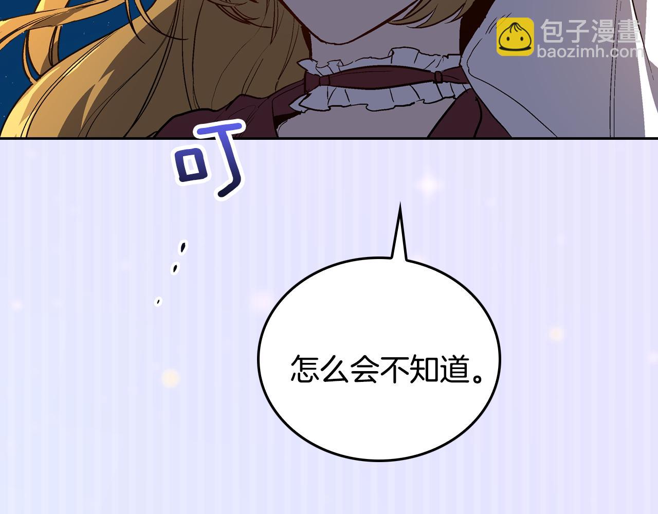 公爵的契約未婚妻 - 第50話 不由自主在意你(3/4) - 4