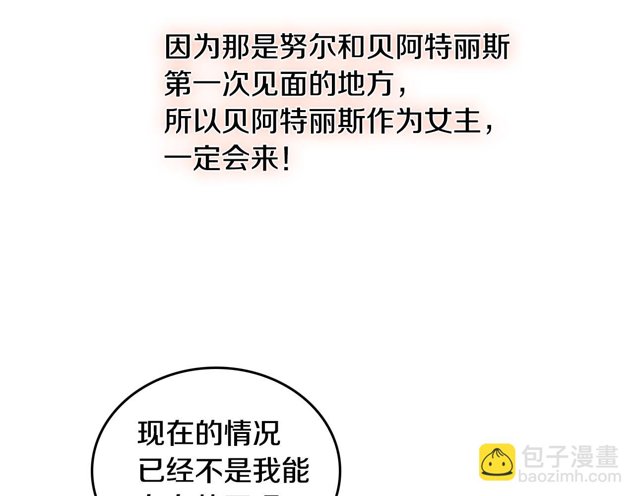 公爵的契約未婚妻 - 第50話 不由自主在意你(1/4) - 3