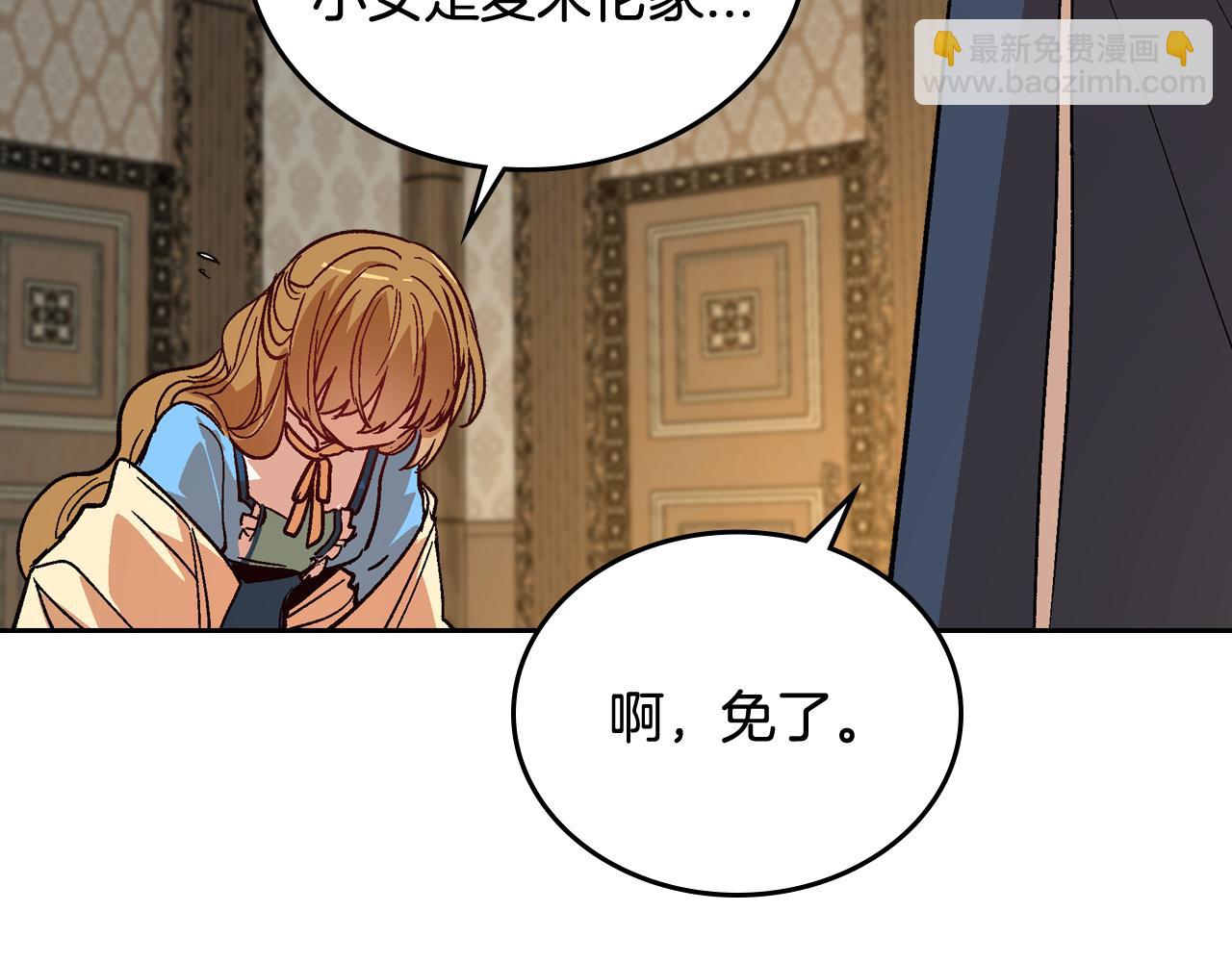 公爵的契約未婚妻 - 第52話 王命不可違(1/3) - 7