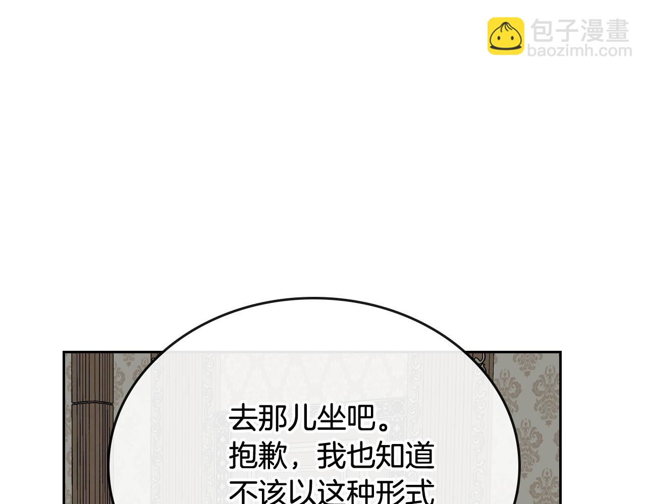 公爵的契約未婚妻 - 第52話 王命不可違(1/3) - 8