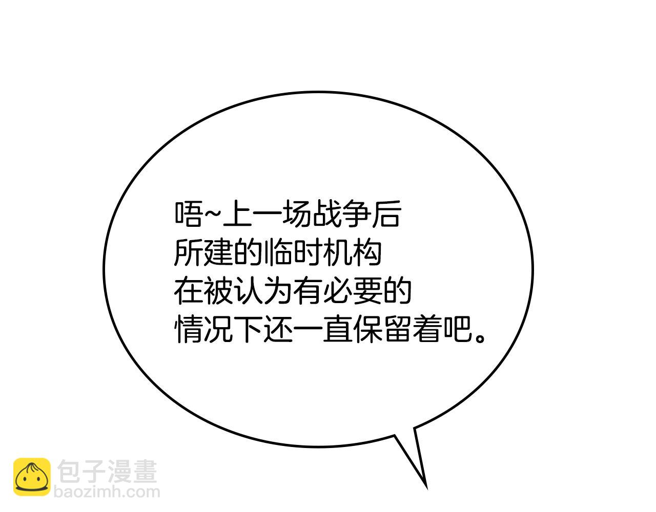 公爵的契約未婚妻 - 第52話 王命不可違(2/3) - 1