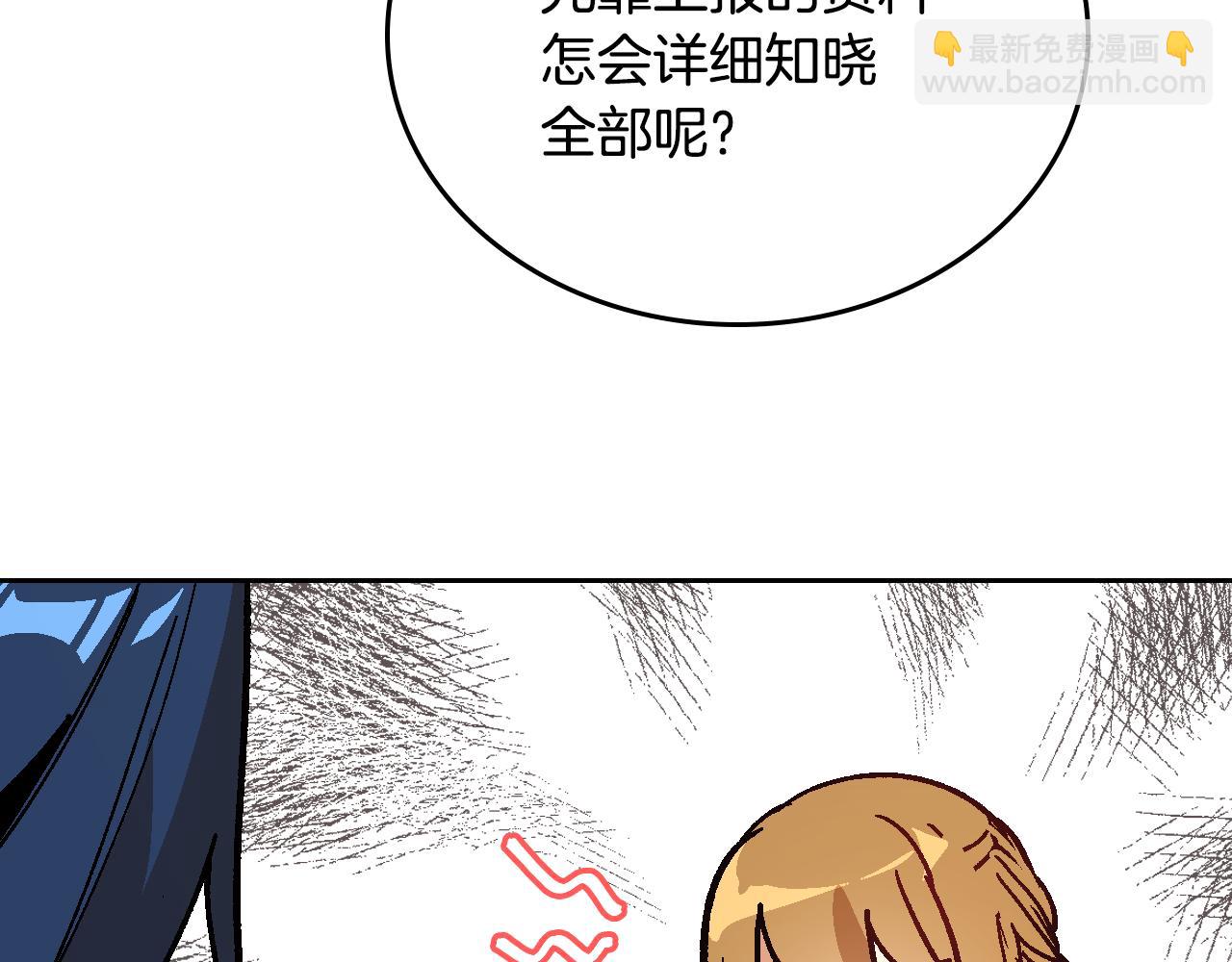 公爵的契約未婚妻 - 第52話 王命不可違(2/3) - 3