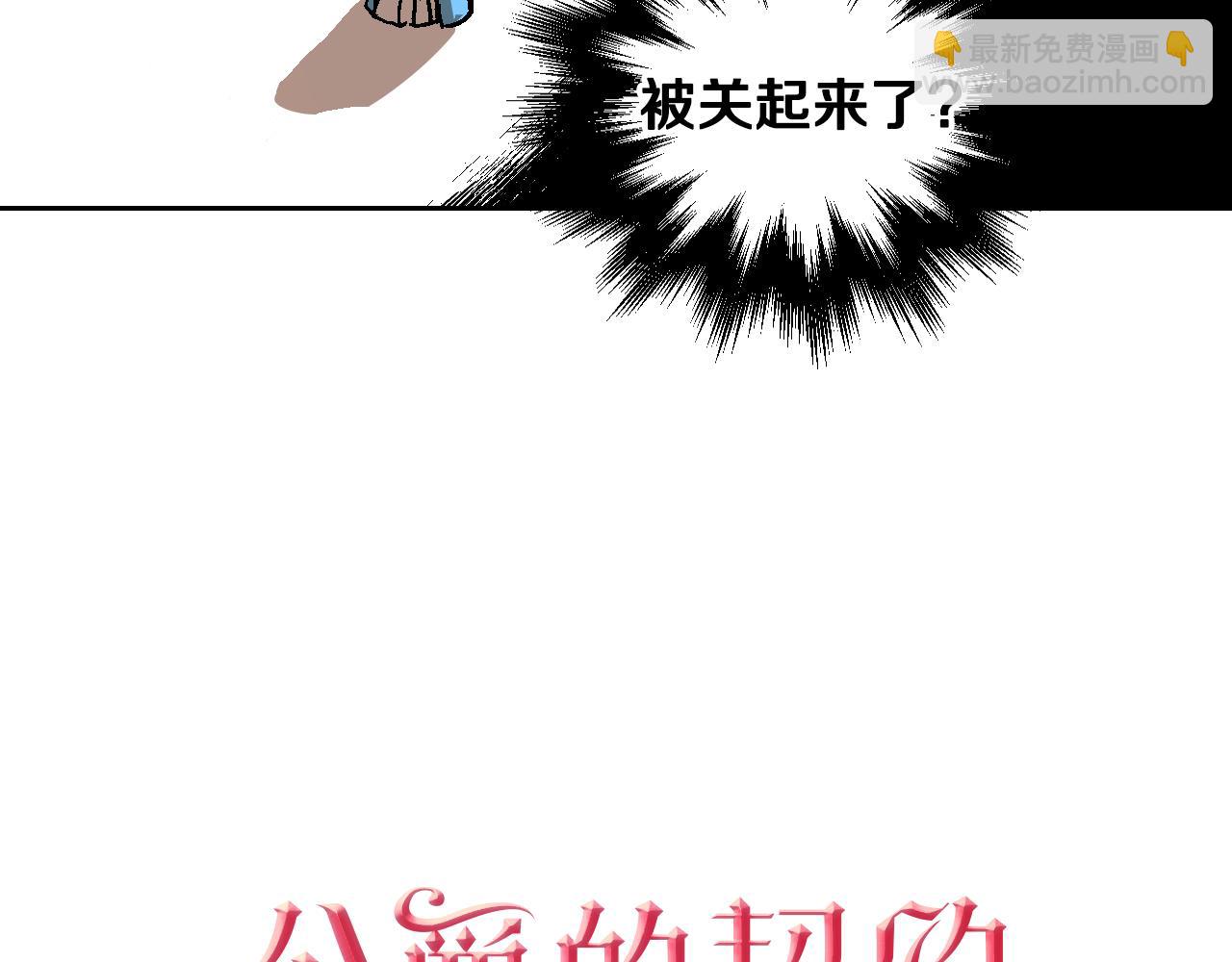 公爵的契約未婚妻 - 第52話 王命不可違(1/3) - 7