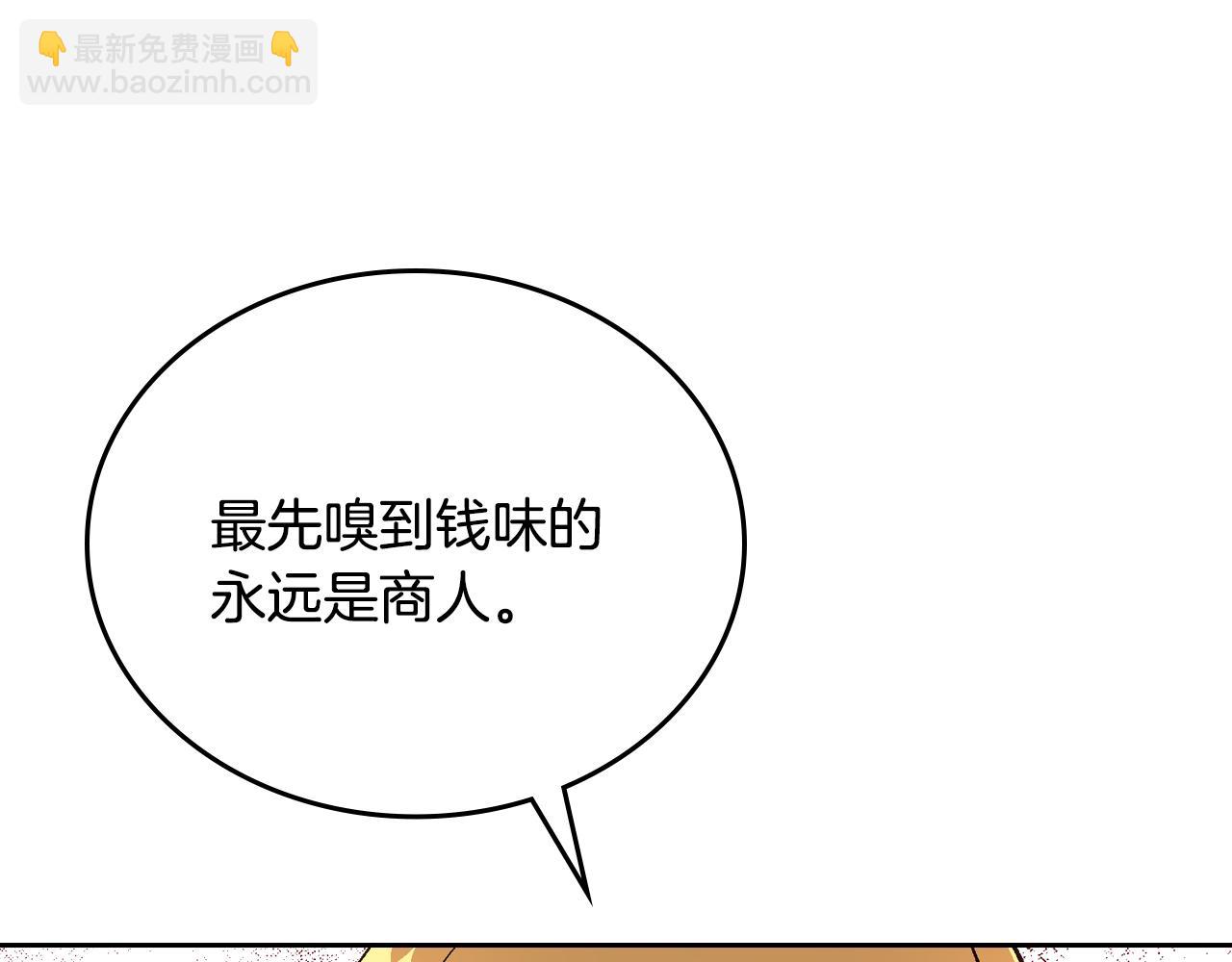 公爵的契約未婚妻 - 第52話 王命不可違(2/3) - 3