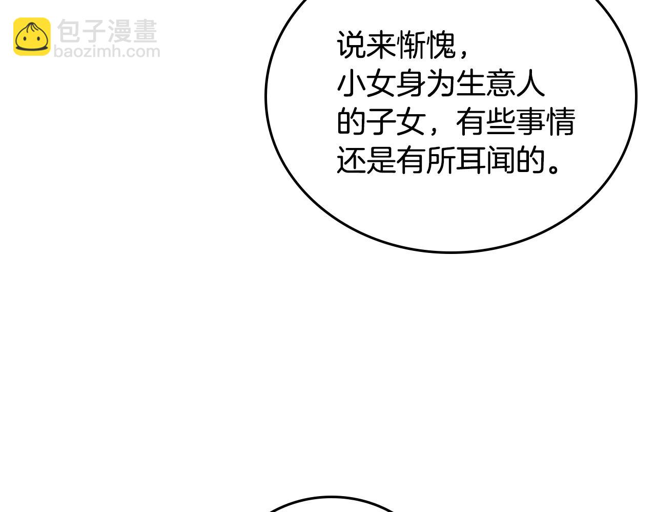 公爵的契約未婚妻 - 第52話 王命不可違(2/3) - 5