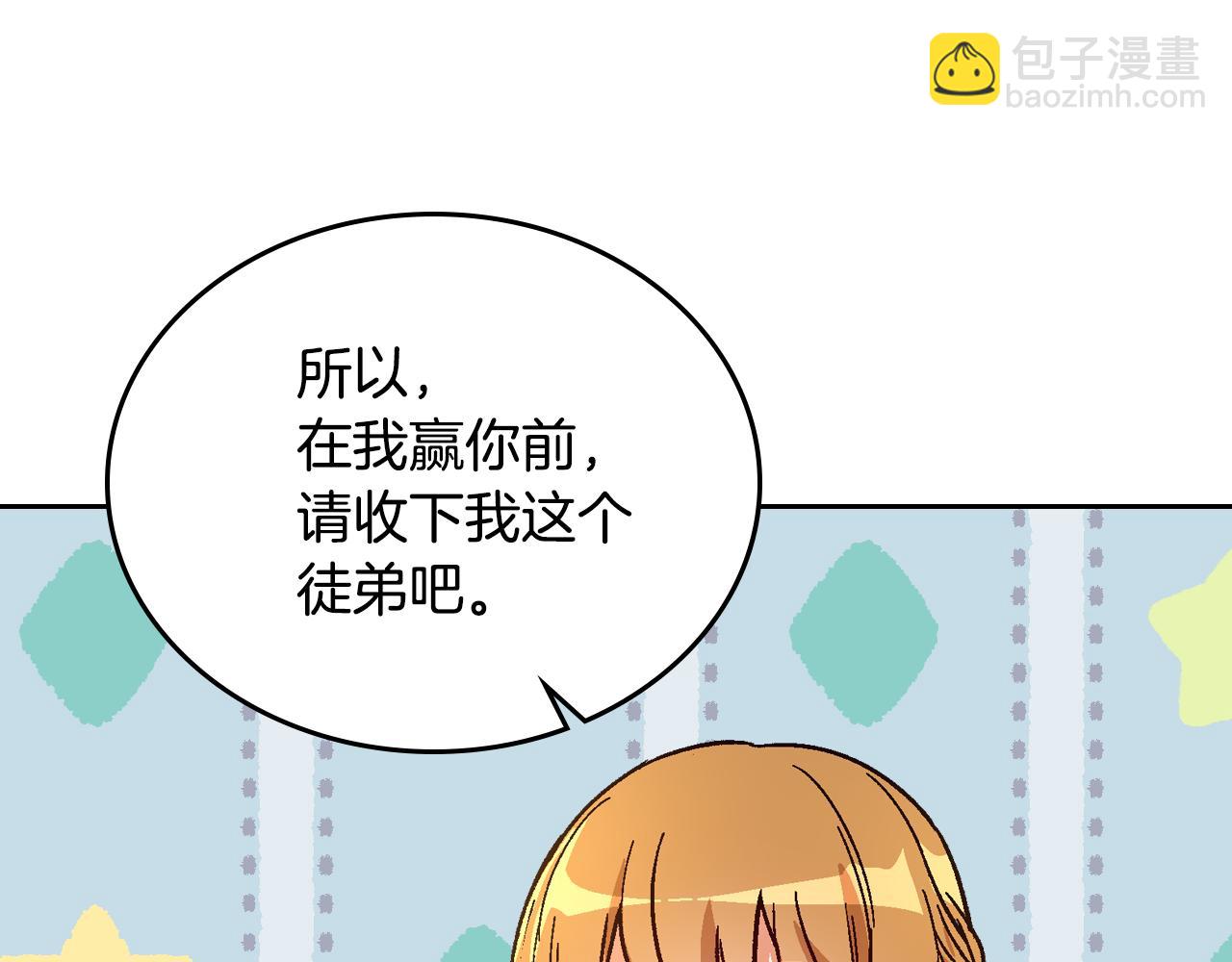 公爵的契約未婚妻 - 第52話 王命不可違(2/3) - 3