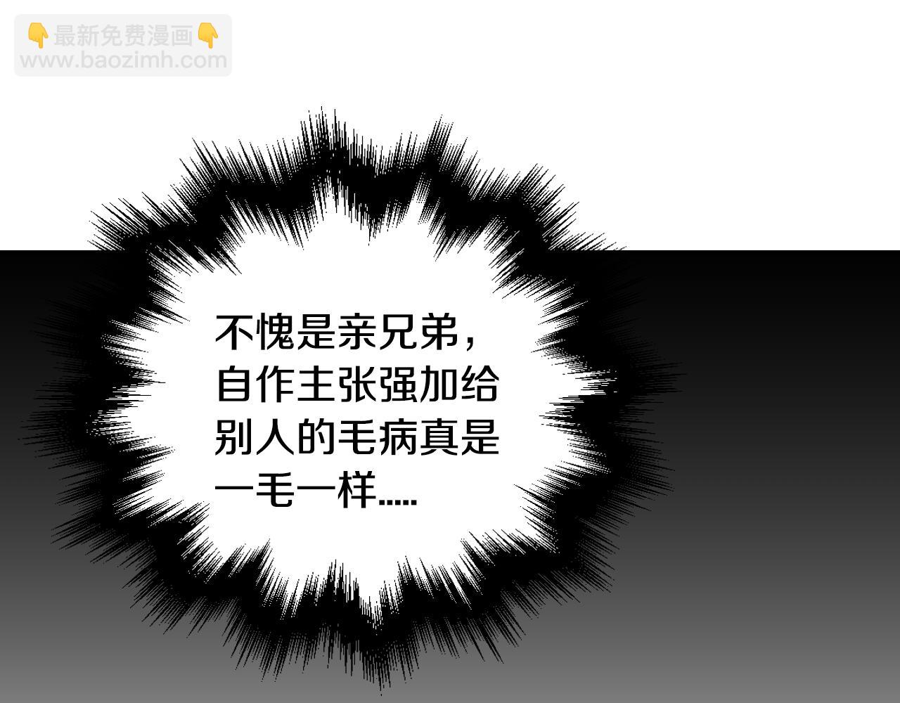 公爵的契約未婚妻 - 第52話 王命不可違(2/3) - 3