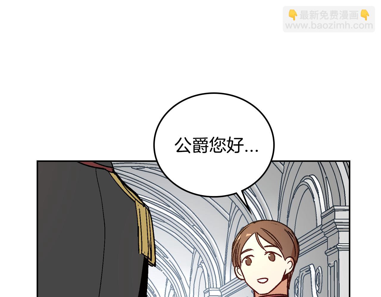 公爵的契約未婚妻 - 第54話 她在等我(2/3) - 6