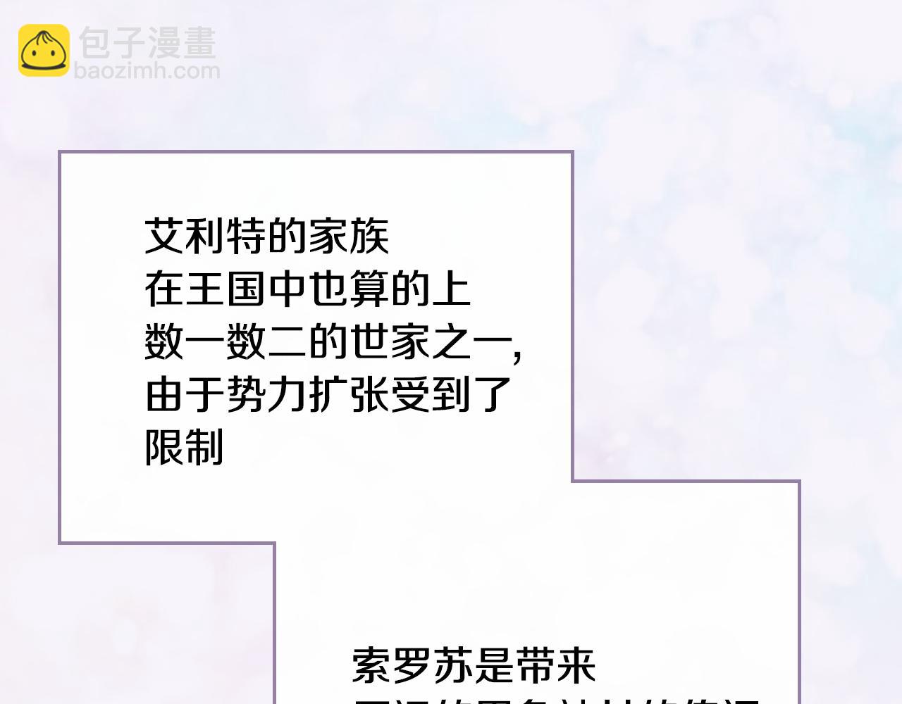 公爵的契約未婚妻 - 第54話 她在等我(1/3) - 1