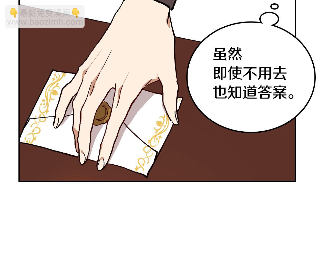 公爵的契約未婚妻 - 第54話 她在等我(1/3) - 7