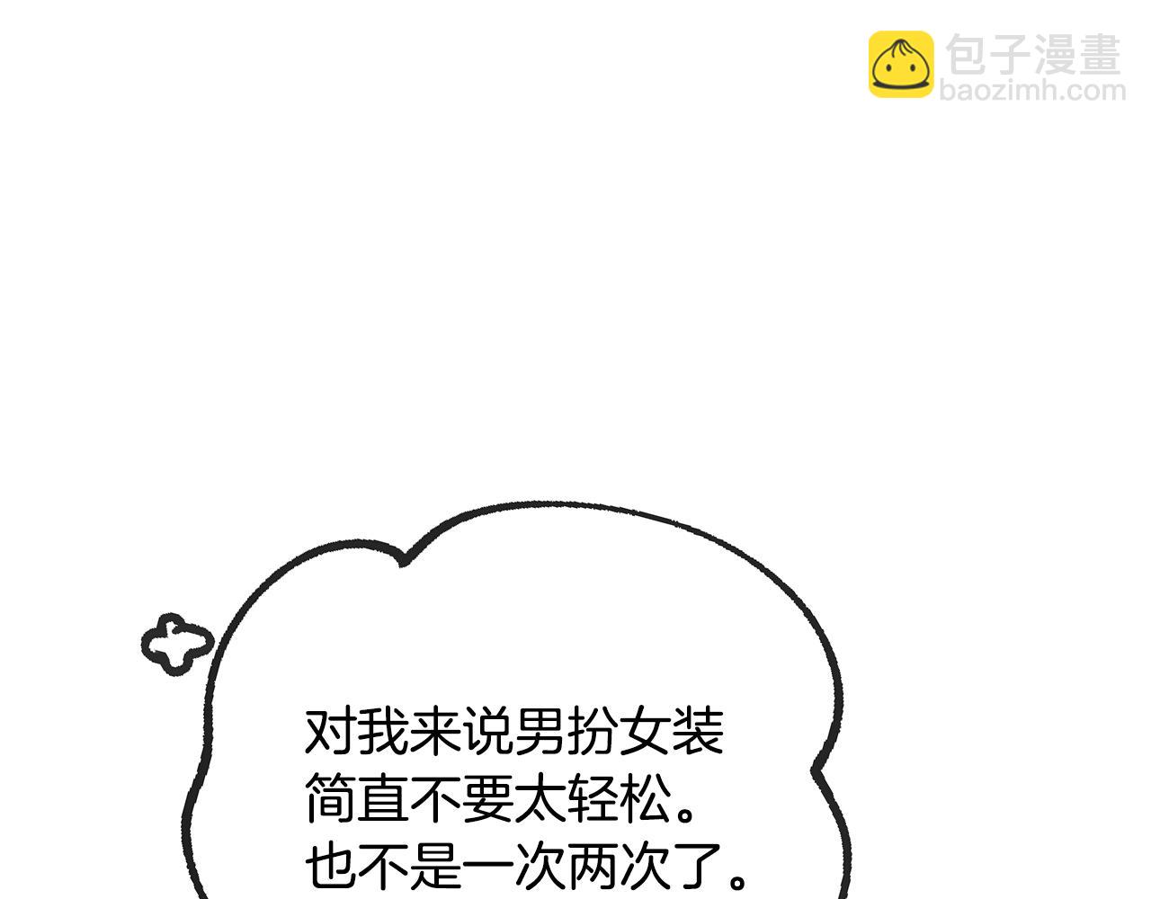 公爵的契約未婚妻 - 第56話 後宮第一妃(1/3) - 5