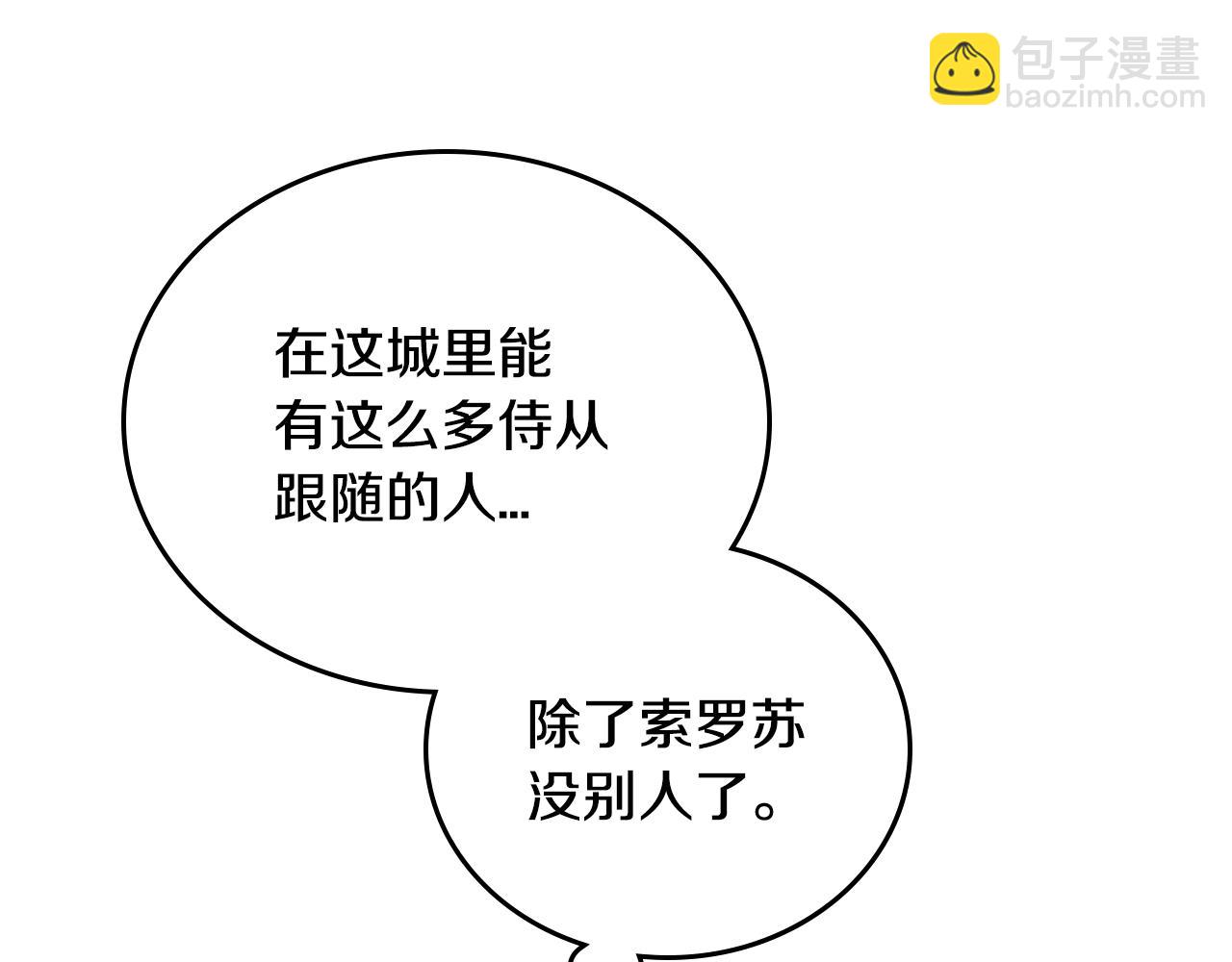 公爵的契約未婚妻 - 第56話 後宮第一妃(1/3) - 3