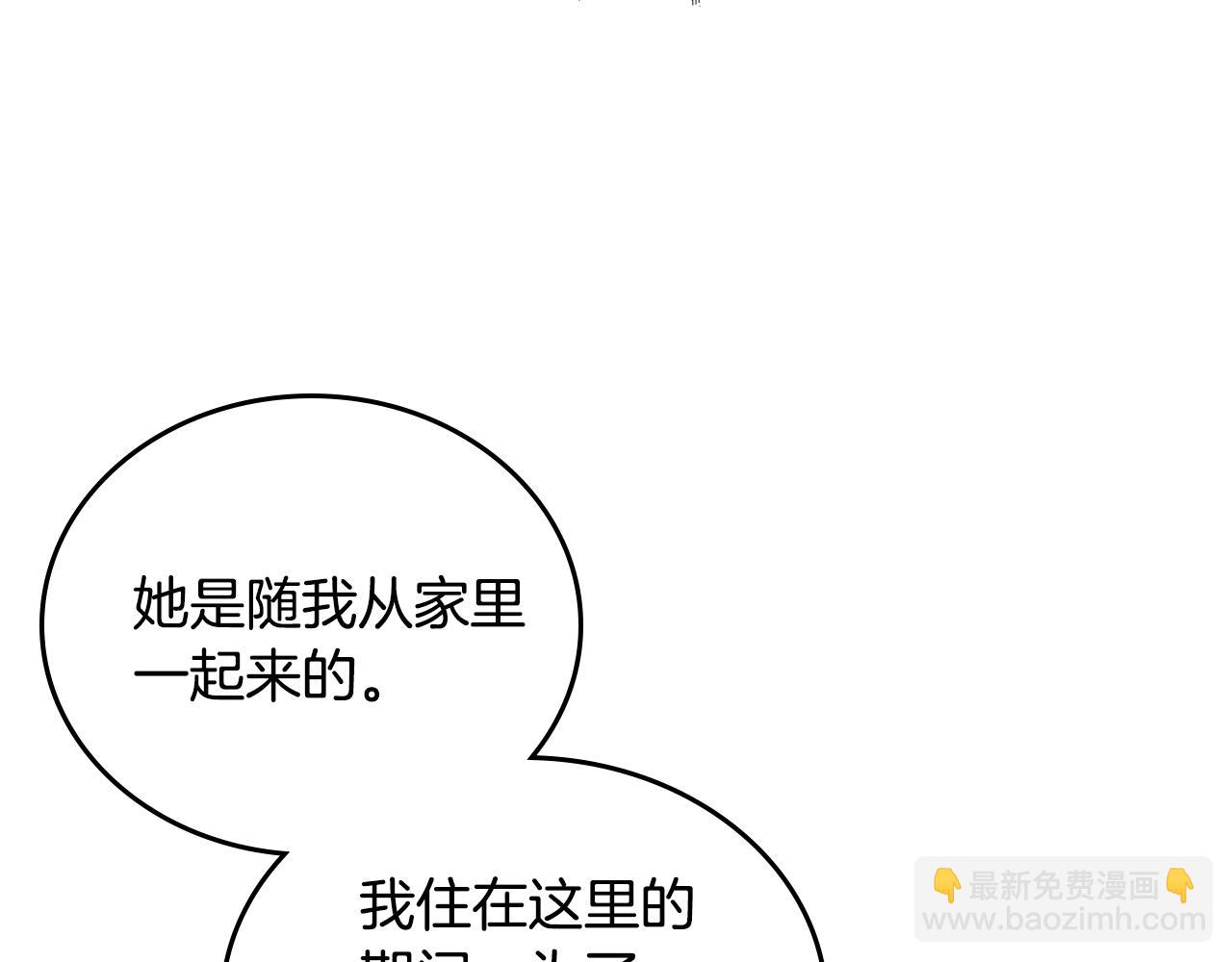 公爵的契約未婚妻 - 第56話 後宮第一妃(2/3) - 3