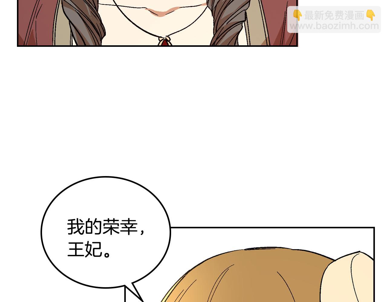 公爵的契約未婚妻 - 第56話 後宮第一妃(2/3) - 2