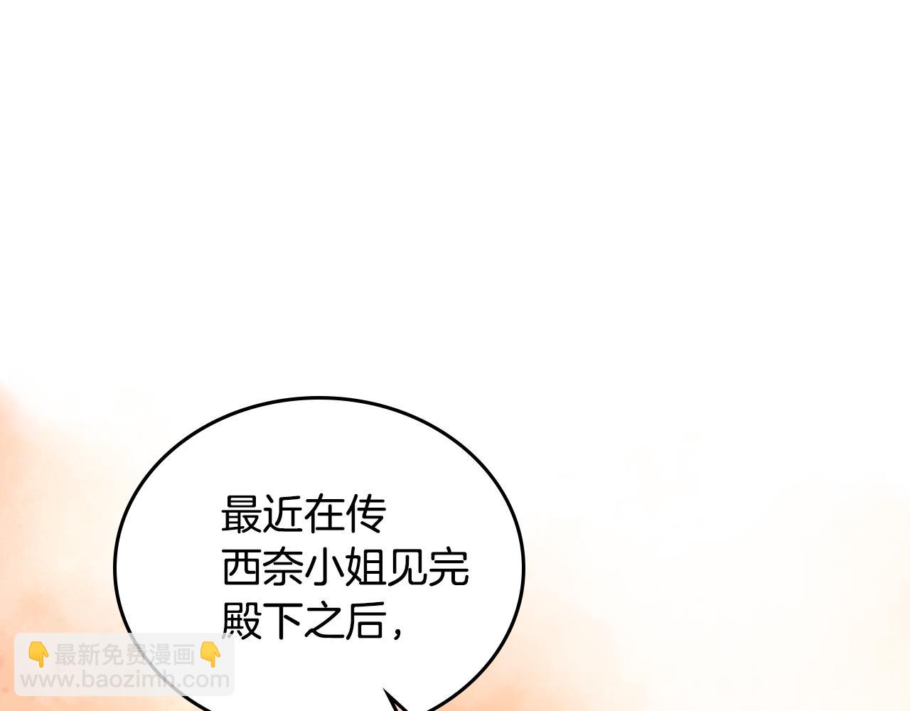 公爵的契約未婚妻 - 第58話 虛僞的妖婦(1/3) - 2