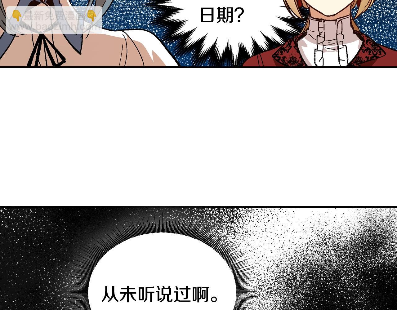 公爵的契約未婚妻 - 第58話 虛僞的妖婦(1/3) - 6