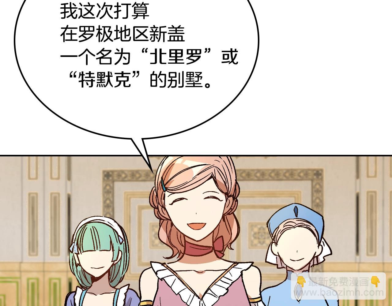 公爵的契約未婚妻 - 第58話 虛僞的妖婦(1/3) - 4