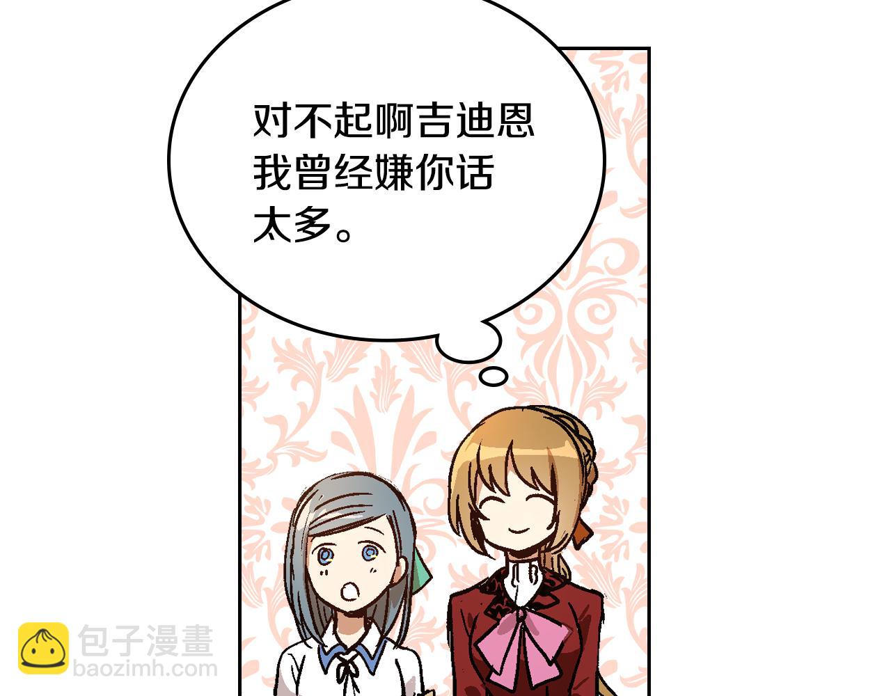 公爵的契約未婚妻 - 第58話 虛僞的妖婦(1/3) - 5