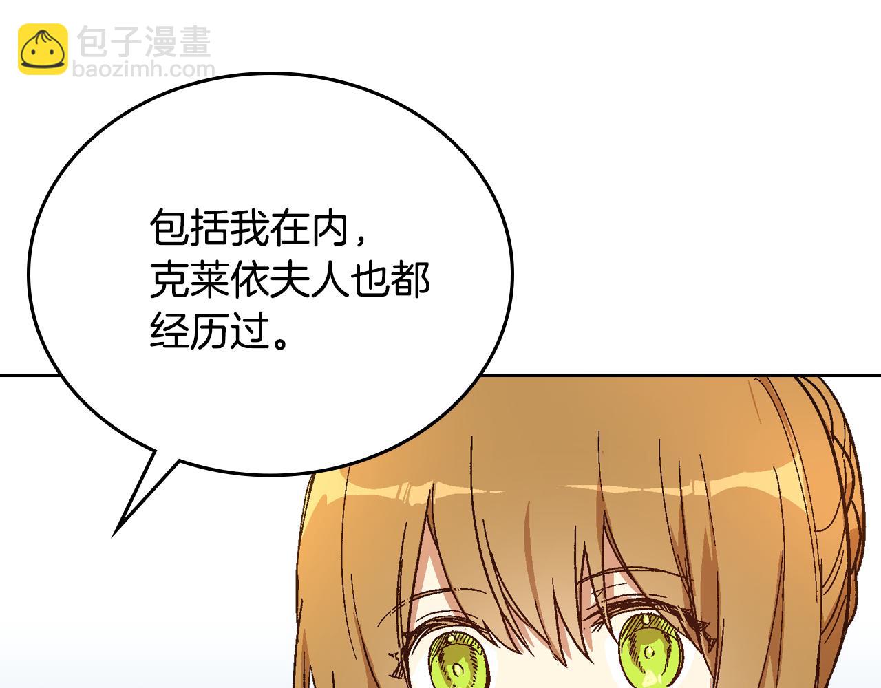 公爵的契約未婚妻 - 第58話 虛僞的妖婦(1/3) - 8