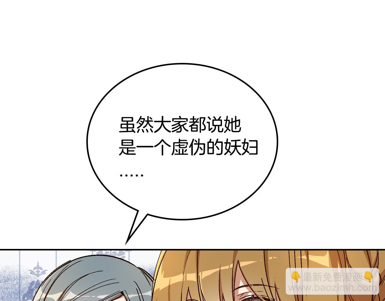 公爵的契約未婚妻 - 第58話 虛僞的妖婦(2/3) - 5