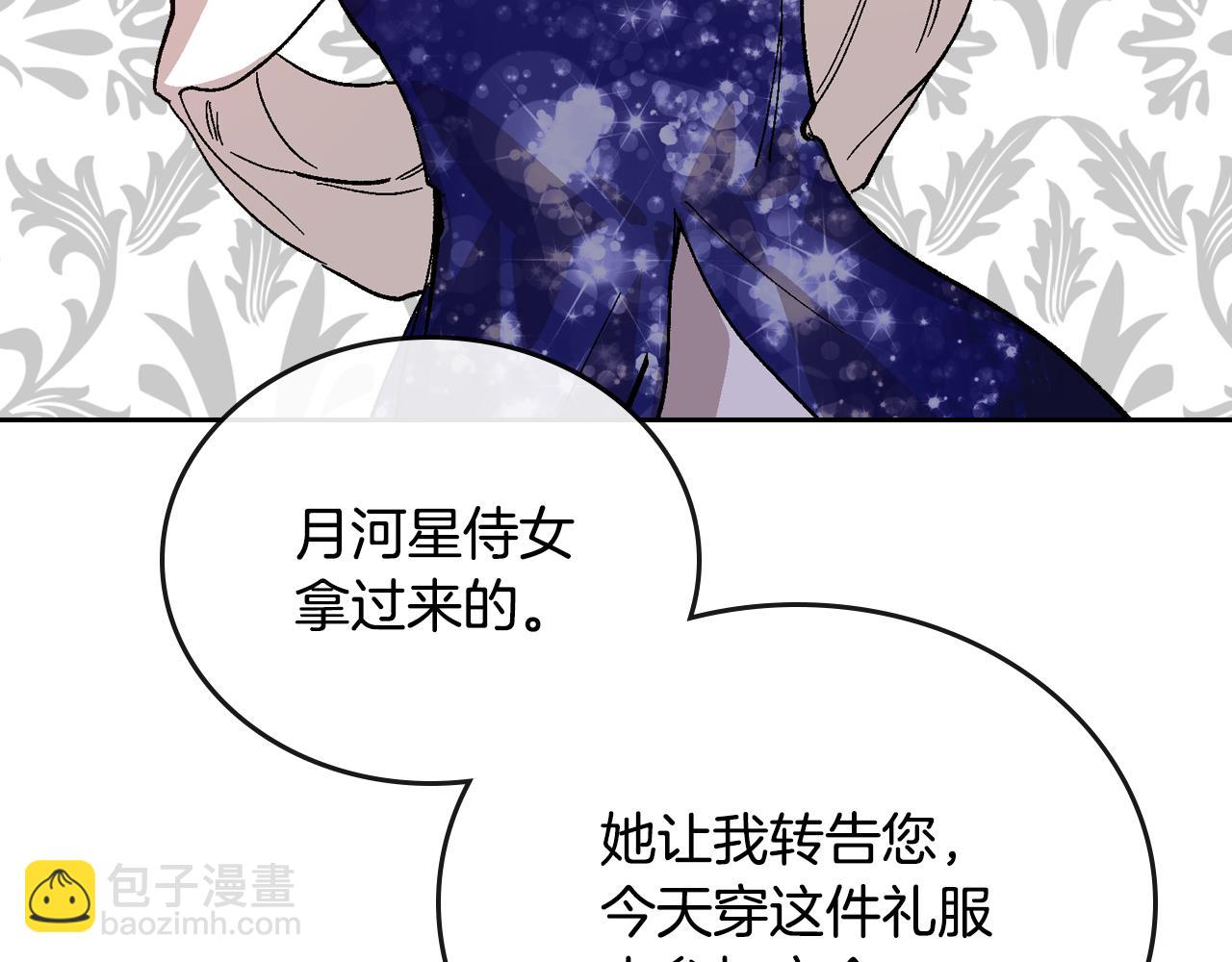 公爵的契約未婚妻 - 第58話 虛僞的妖婦(2/3) - 2