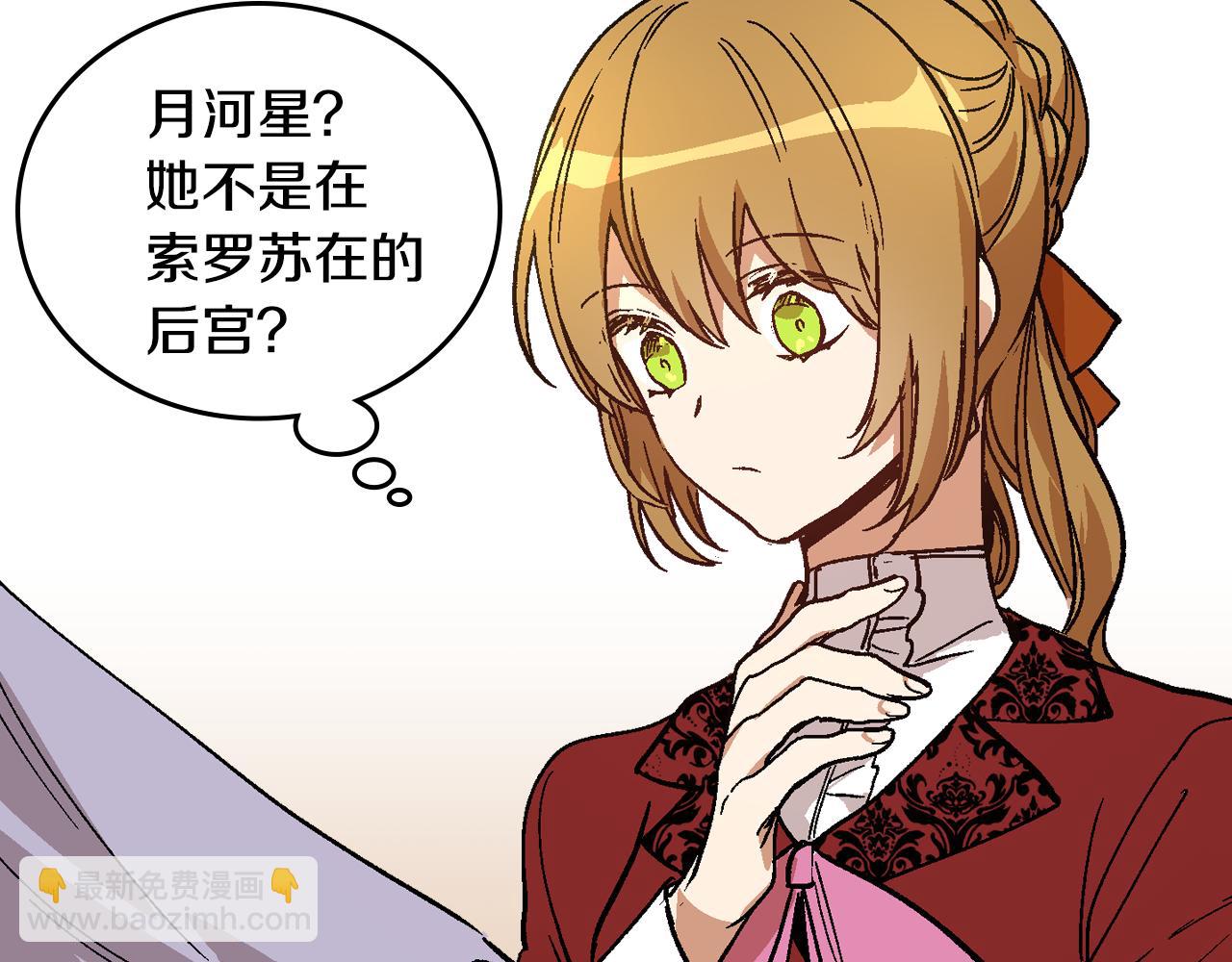 公爵的契約未婚妻 - 第58話 虛僞的妖婦(2/3) - 4