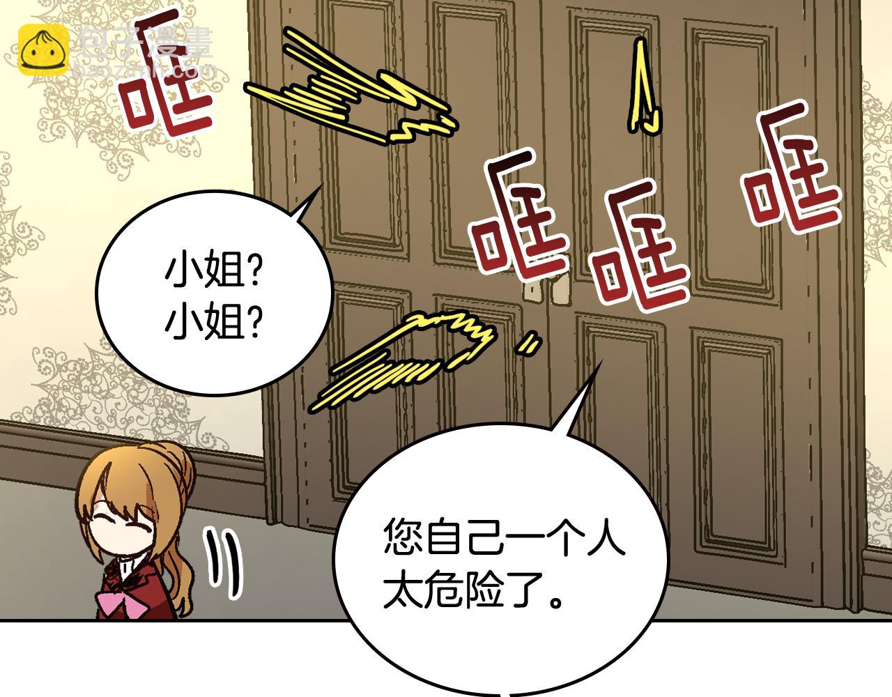 公爵的契約未婚妻 - 第58話 虛僞的妖婦(2/3) - 3