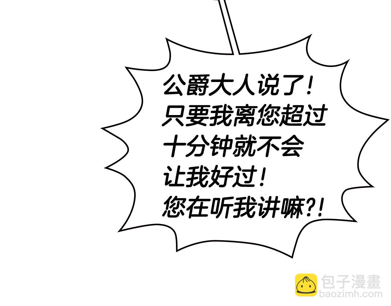 公爵的契約未婚妻 - 第58話 虛僞的妖婦(2/3) - 4