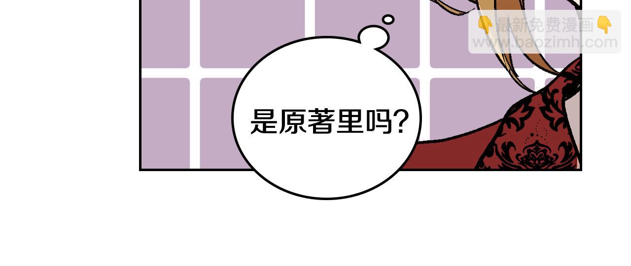 公爵的契約未婚妻 - 第58話 虛僞的妖婦(2/3) - 2