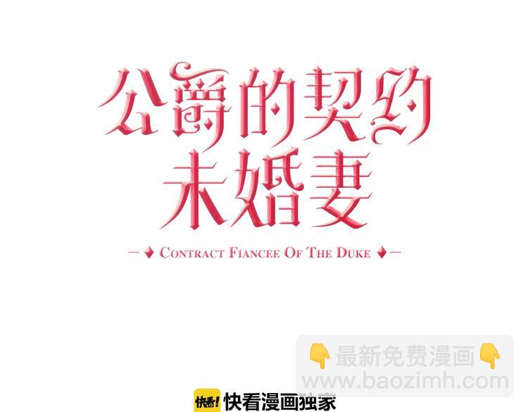 公爵的契約未婚妻 - 第6話 玉璽所在(1/3) - 5